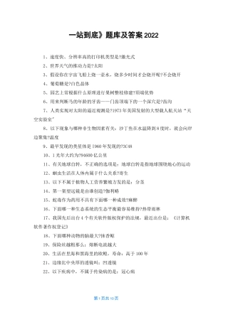 《一站到底》题库及答案2022