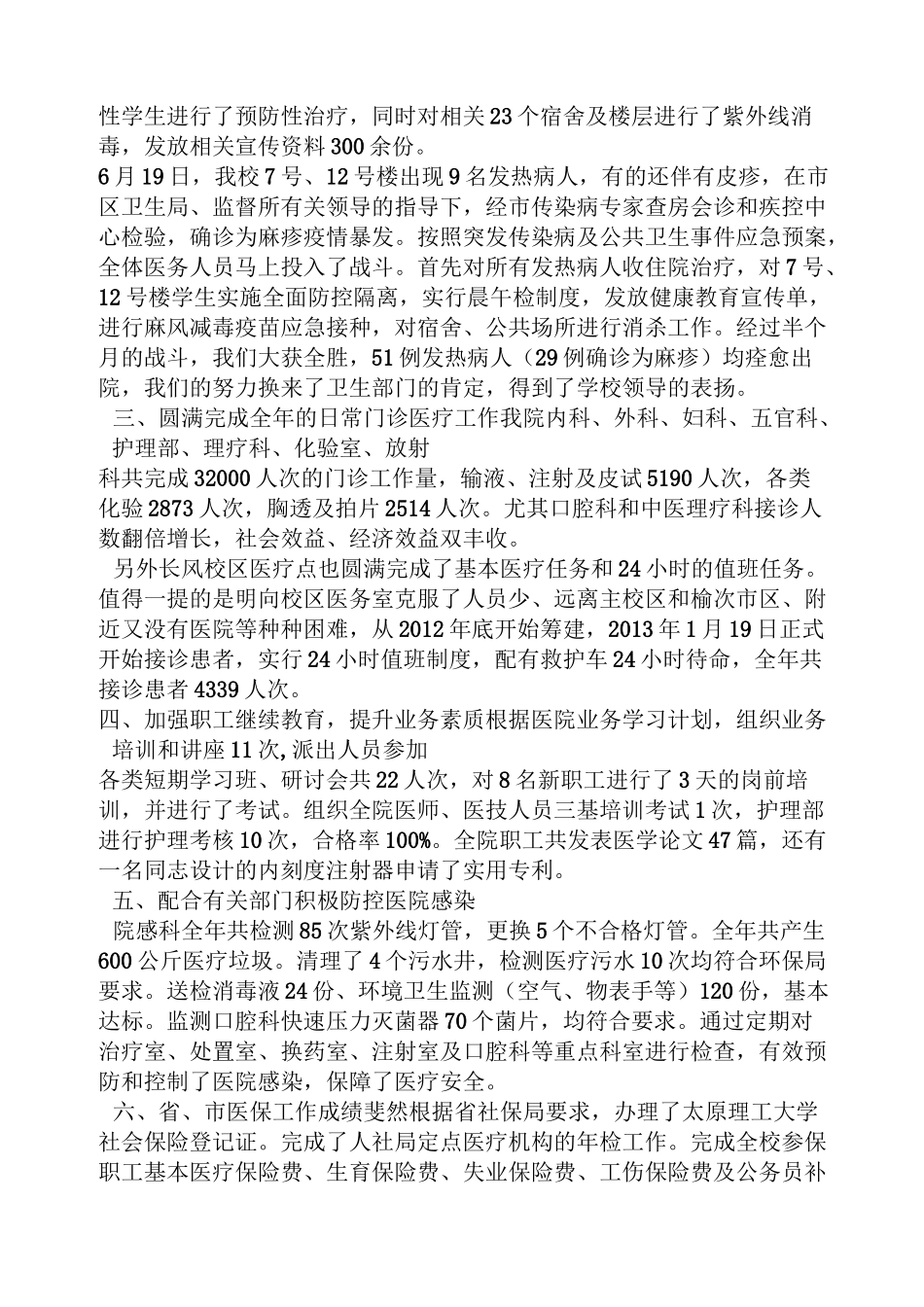 高校校医院工作总结_第2页