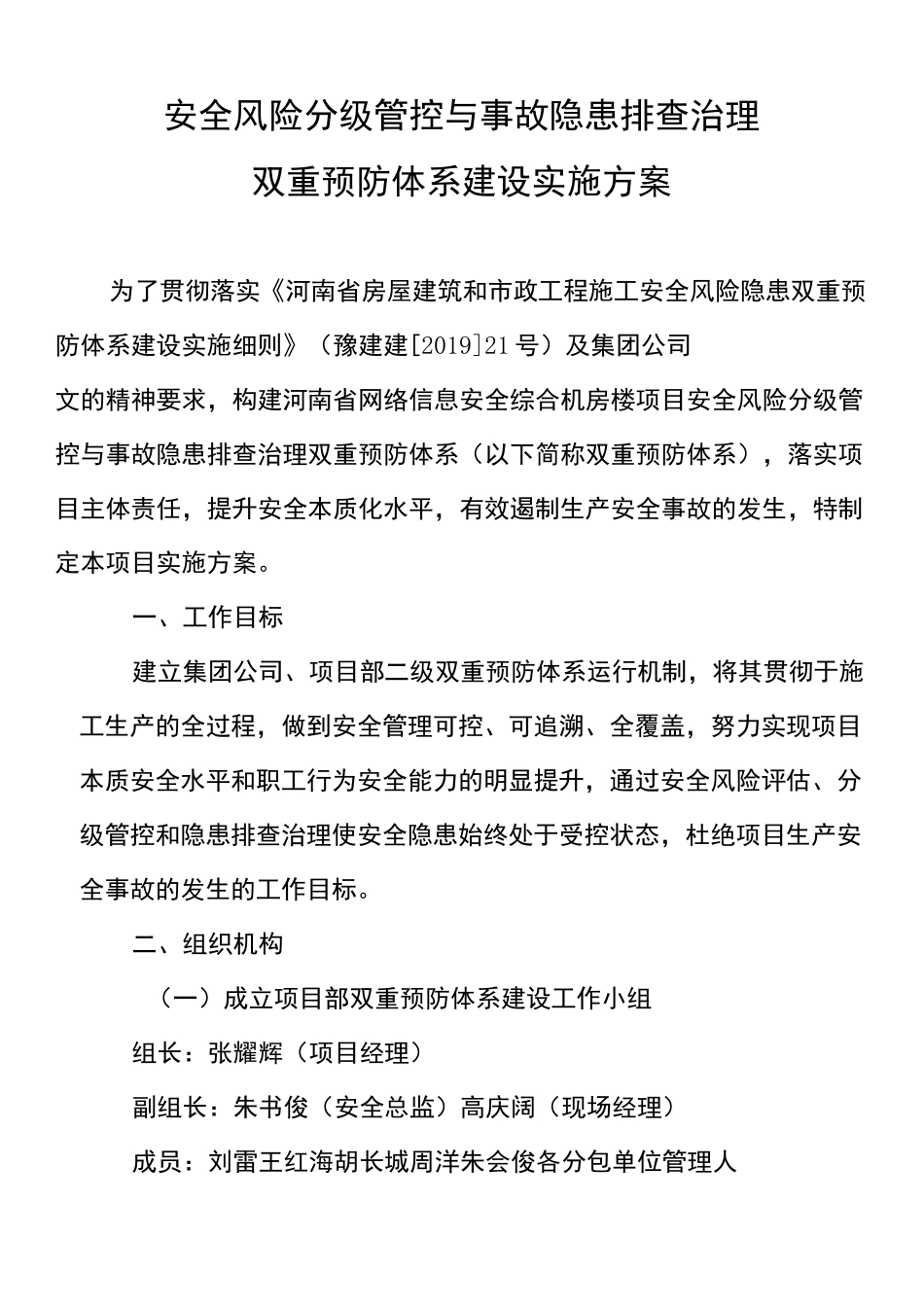 2  双重预防体系建设实施方案_第2页