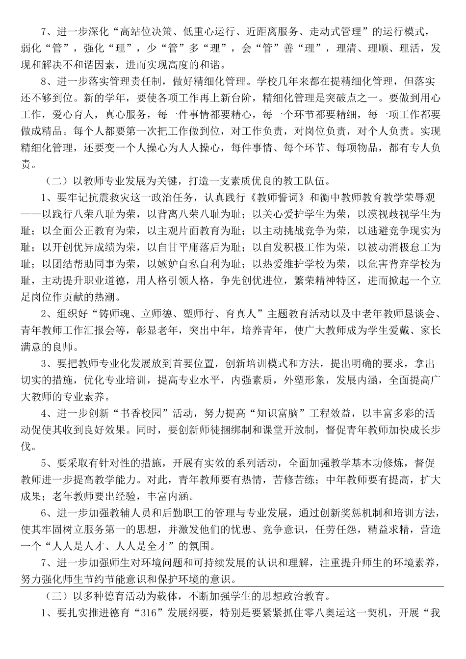 河北衡水中学工作计划要点_第3页