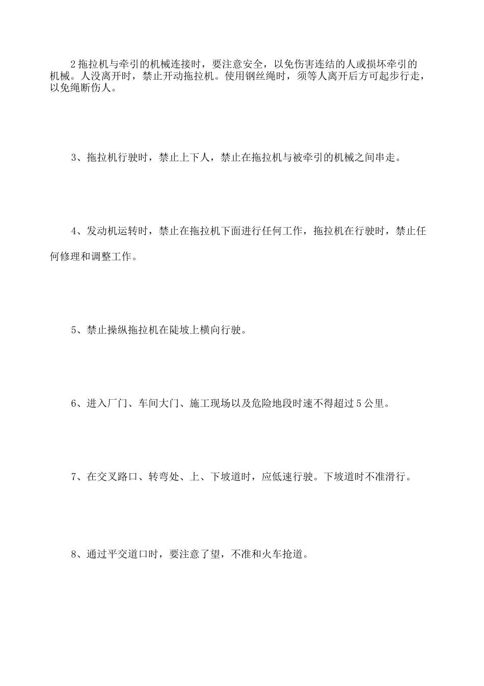 拖拉机驾驶安全技术及操作规程_第2页