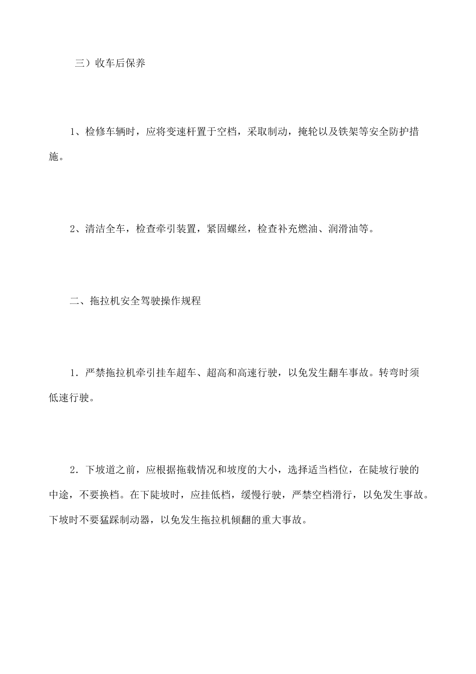 拖拉机驾驶安全技术及操作规程_第3页