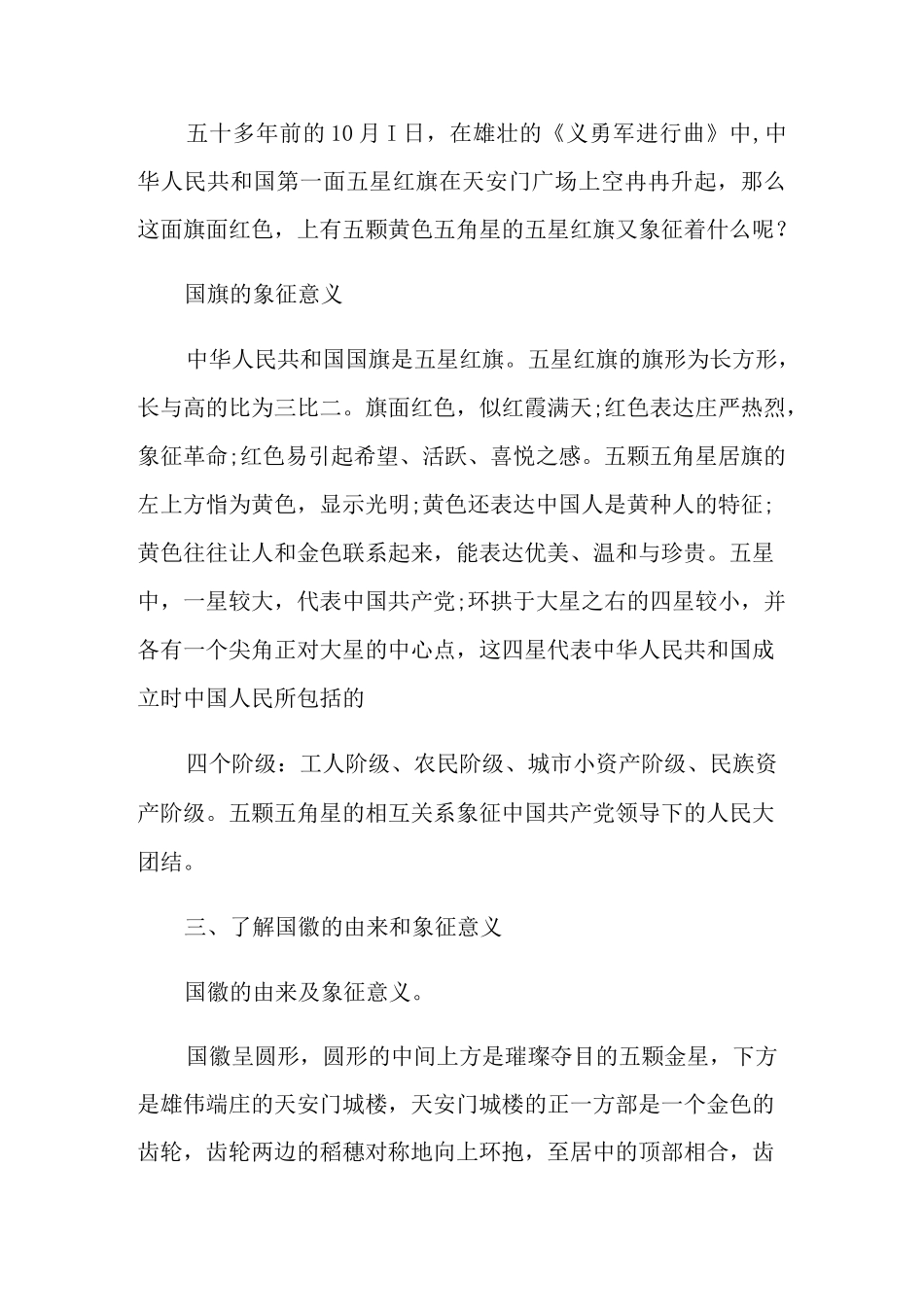 最新爱国主题班会教案_第2页