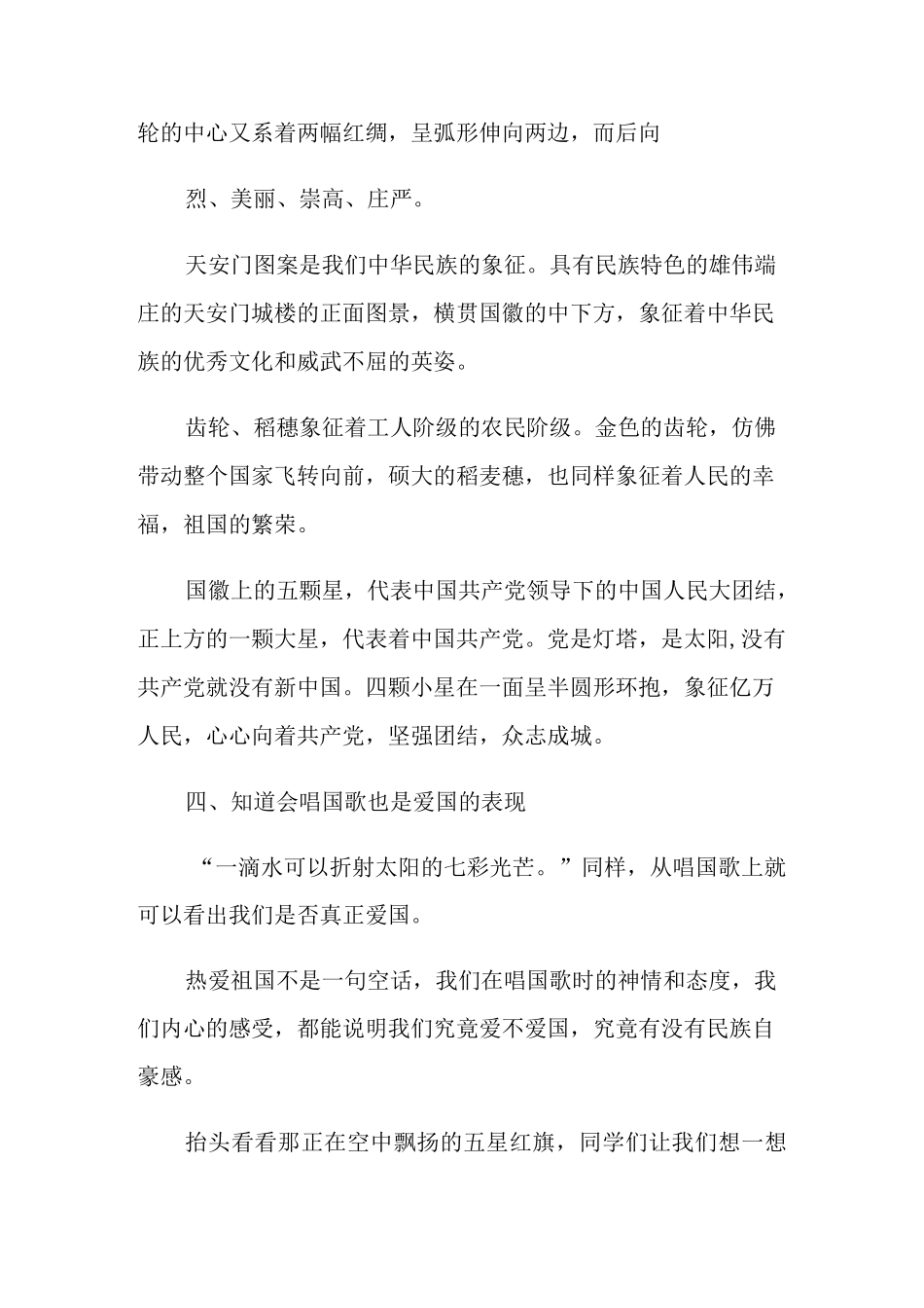 最新爱国主题班会教案_第3页