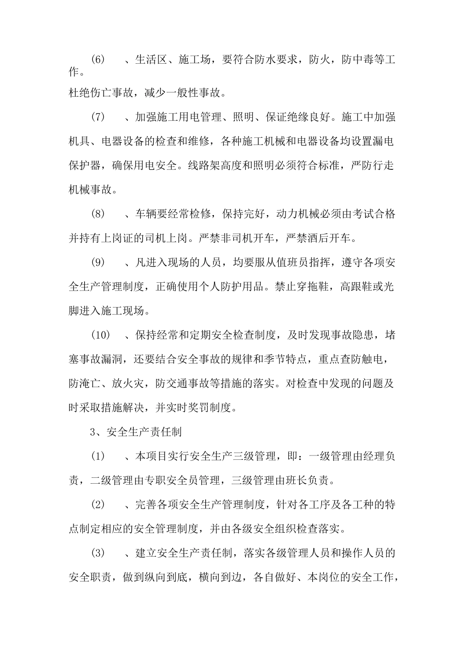 安全文明施工 环境保护措施及雨季施工措施_第2页