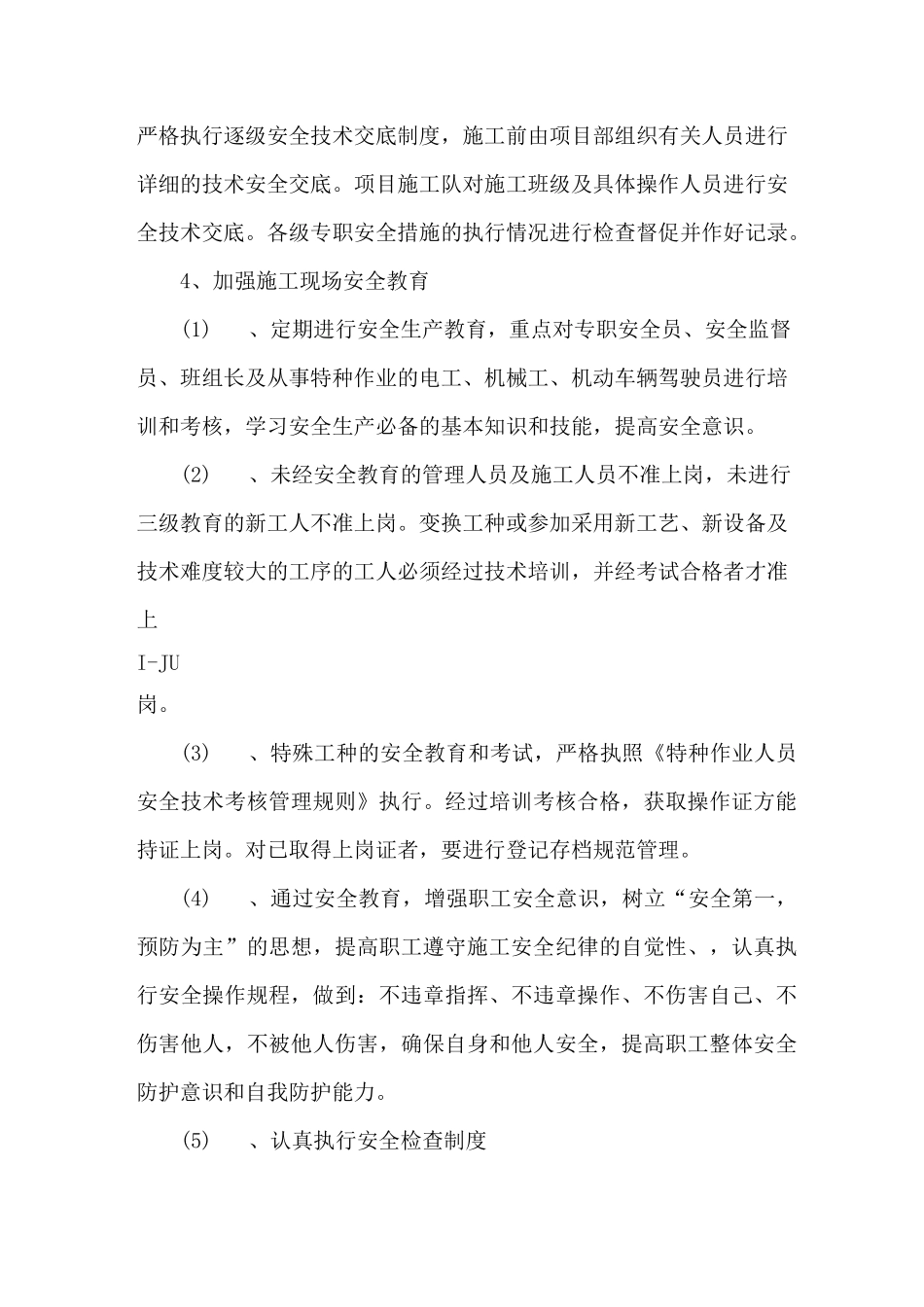 安全文明施工 环境保护措施及雨季施工措施_第3页