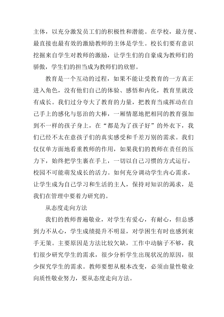 学校现代化管理的三个走向_第2页