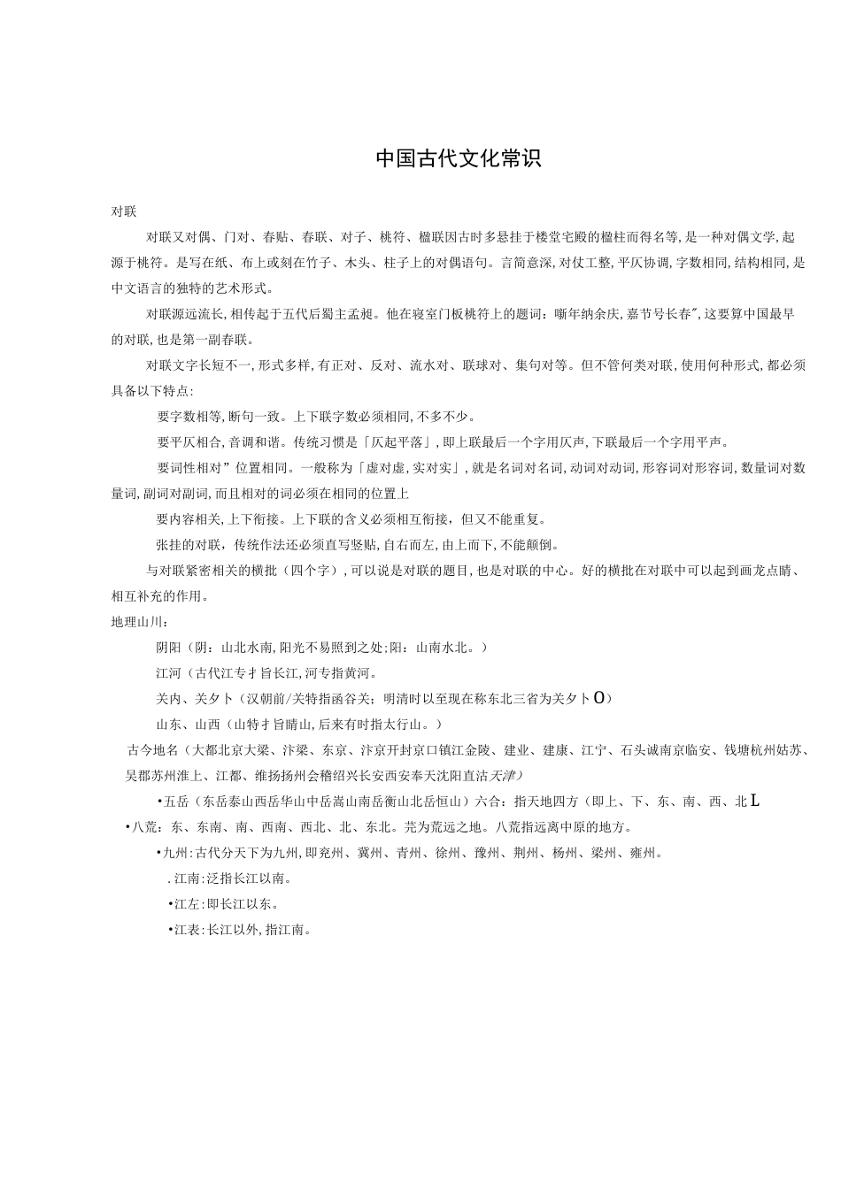 中国古代文化常识_第1页