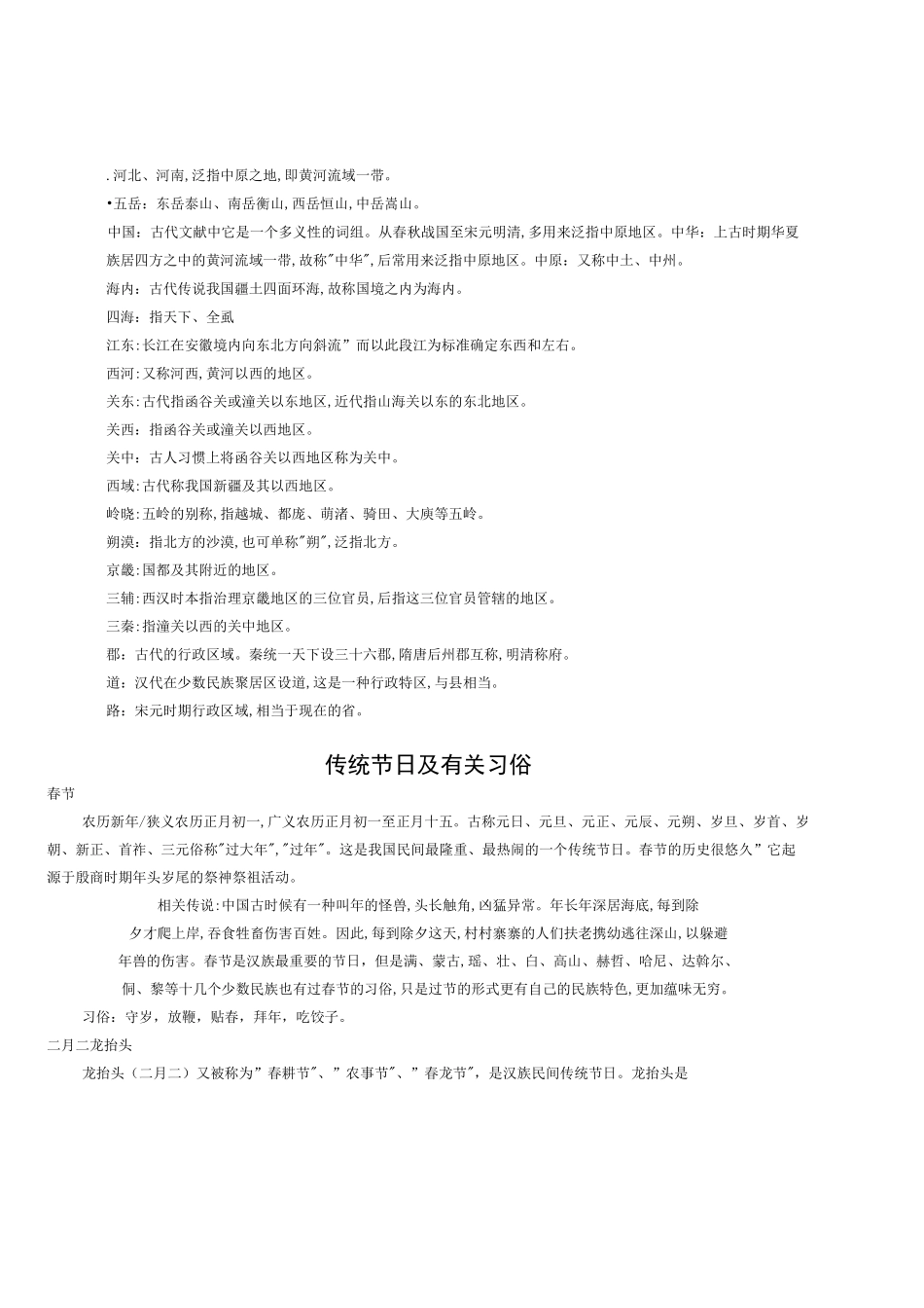 中国古代文化常识_第2页