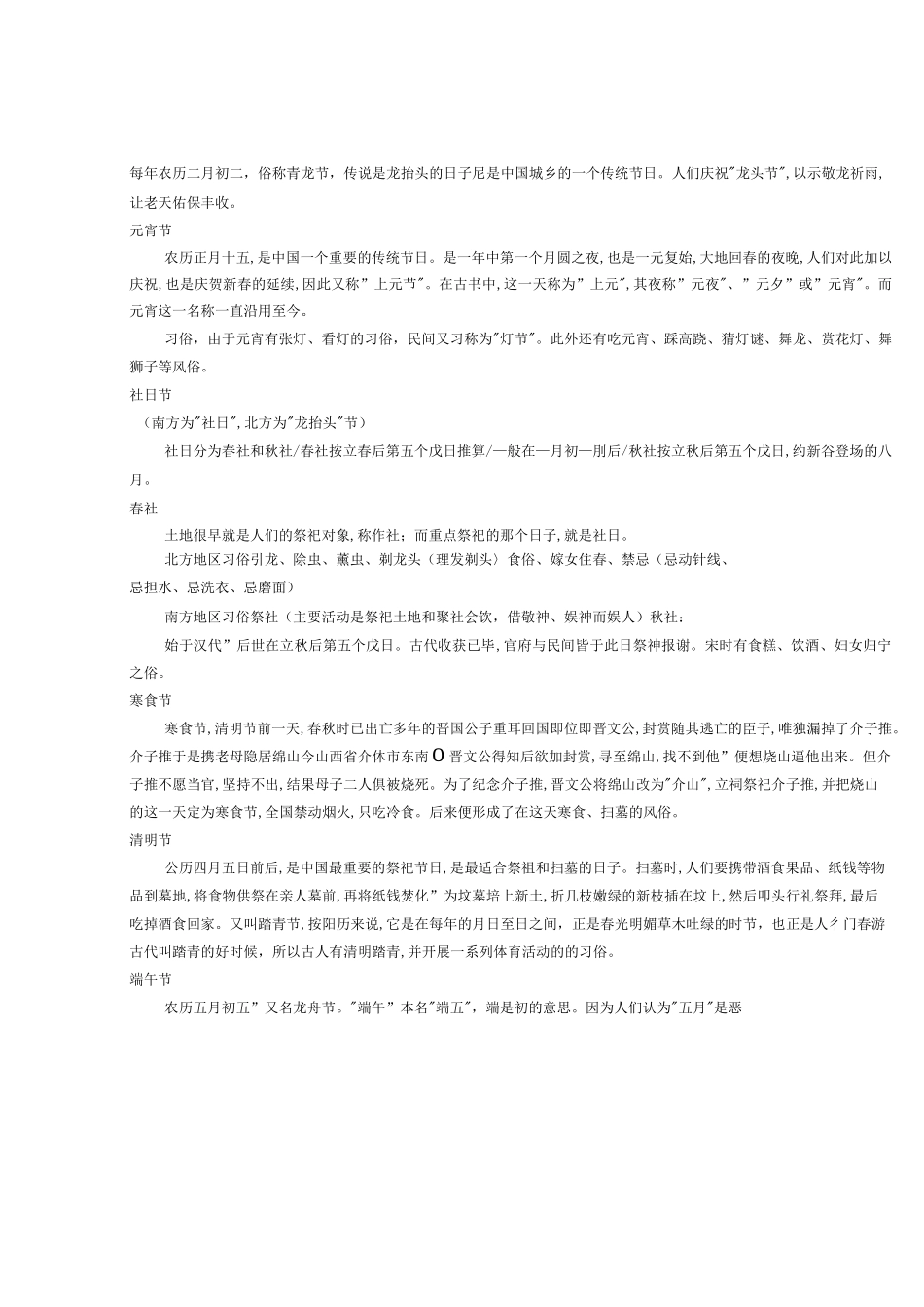 中国古代文化常识_第3页