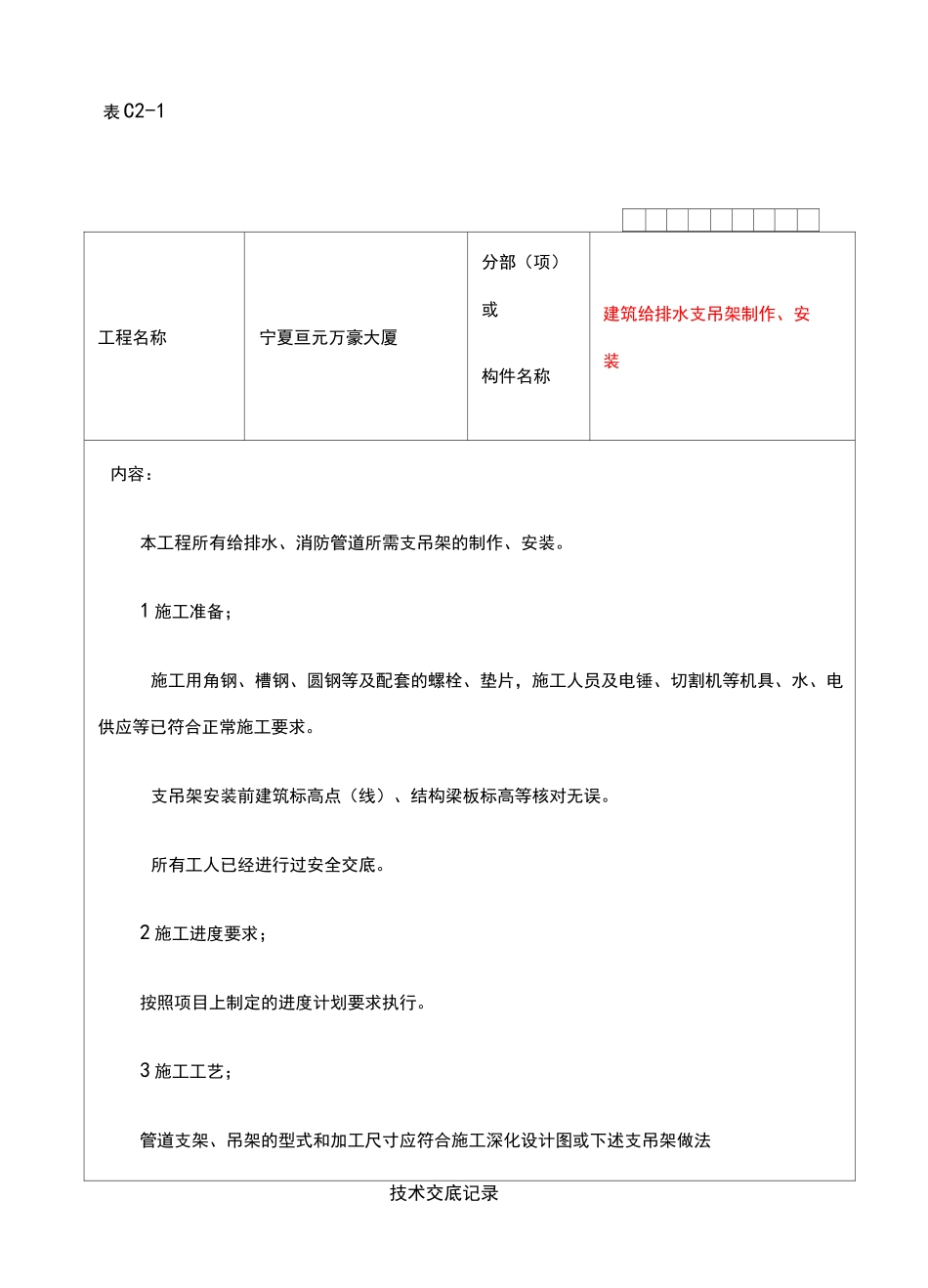 支吊架制作、安装-_第1页
