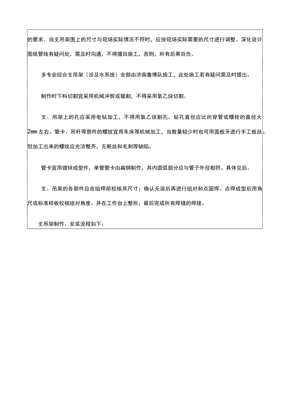 支吊架制作、安装-_第2页