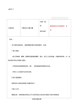 支吊架制作、安装-