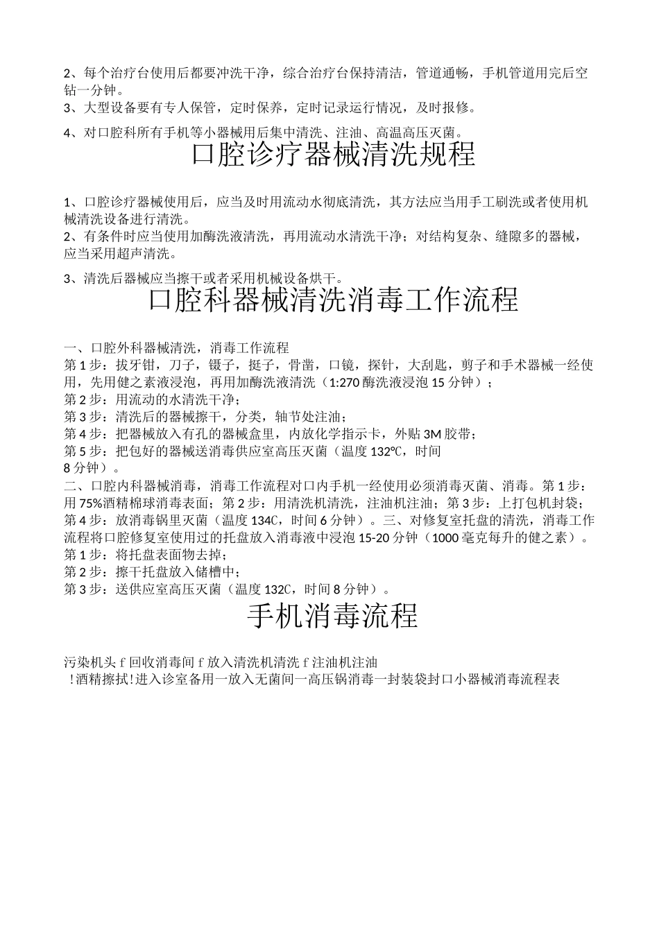 口腔诊所规章制度_第2页