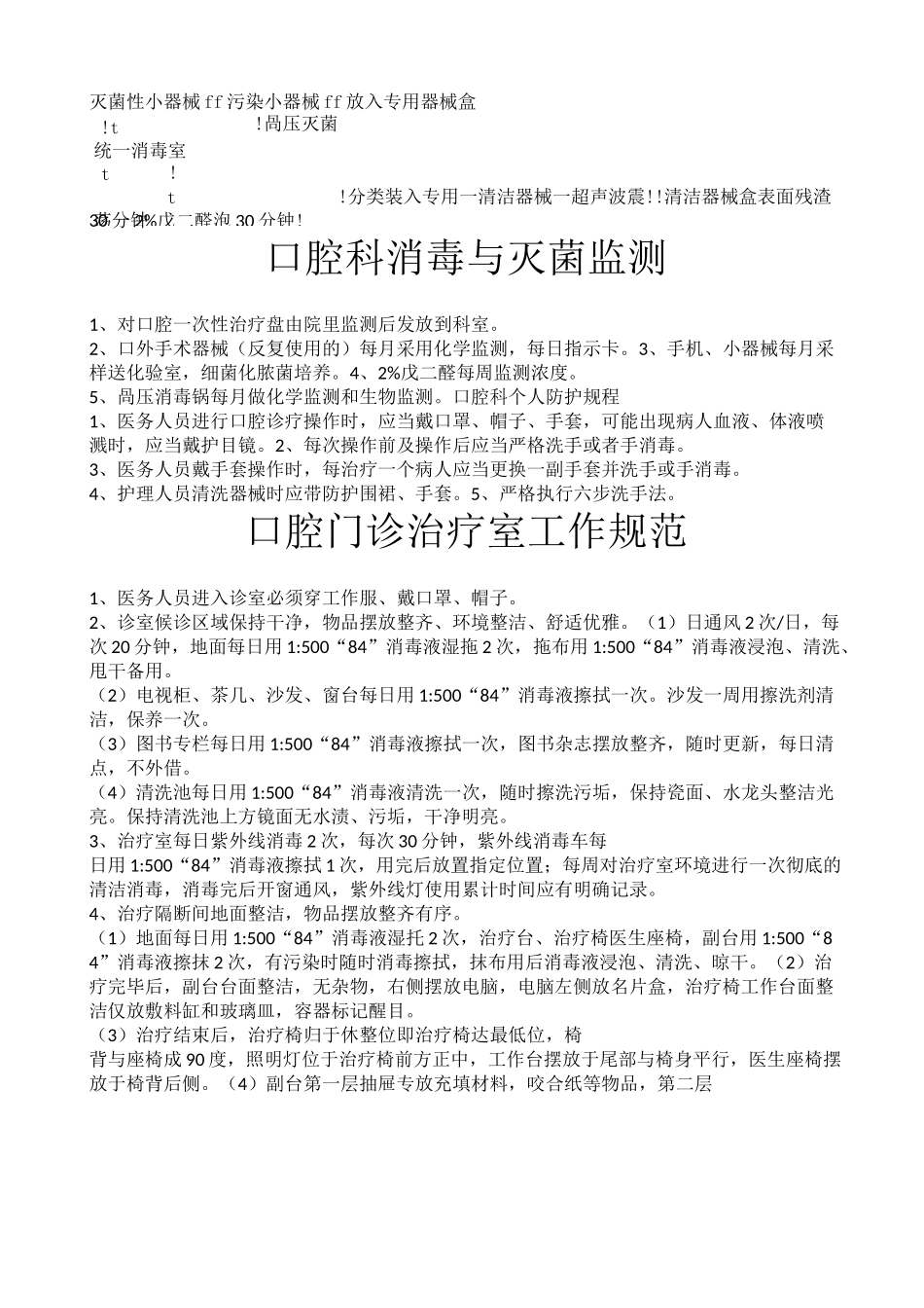 口腔诊所规章制度_第3页