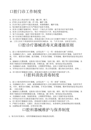 口腔诊所规章制度