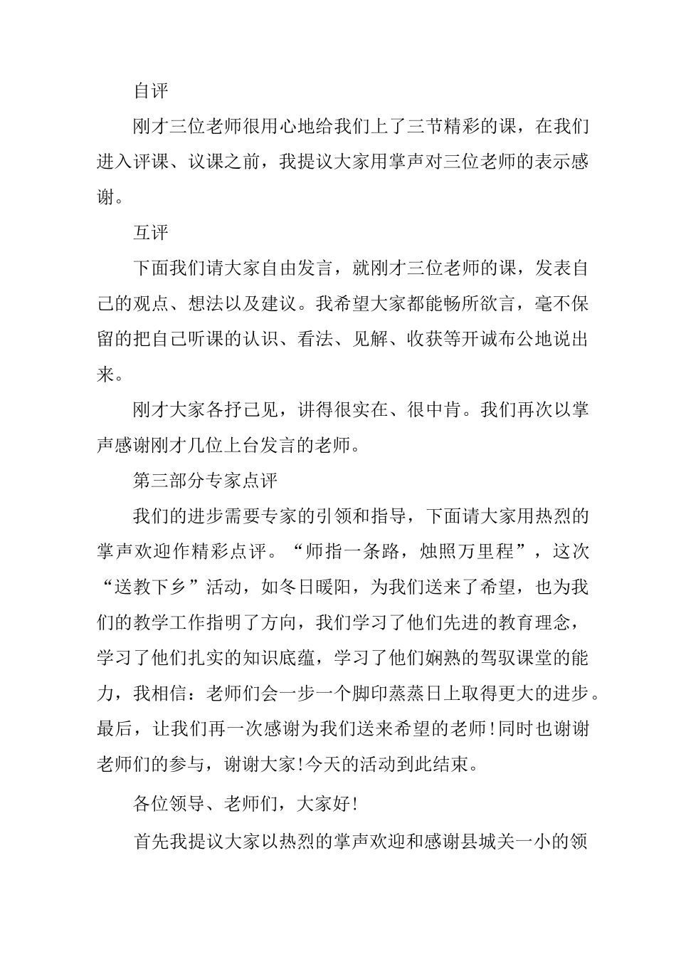 小学送教下乡活动主持词_第2页