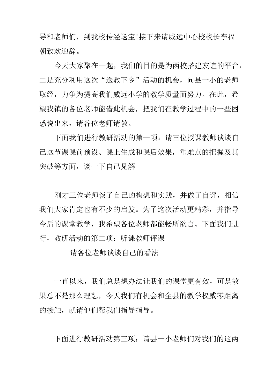 小学送教下乡活动主持词_第3页