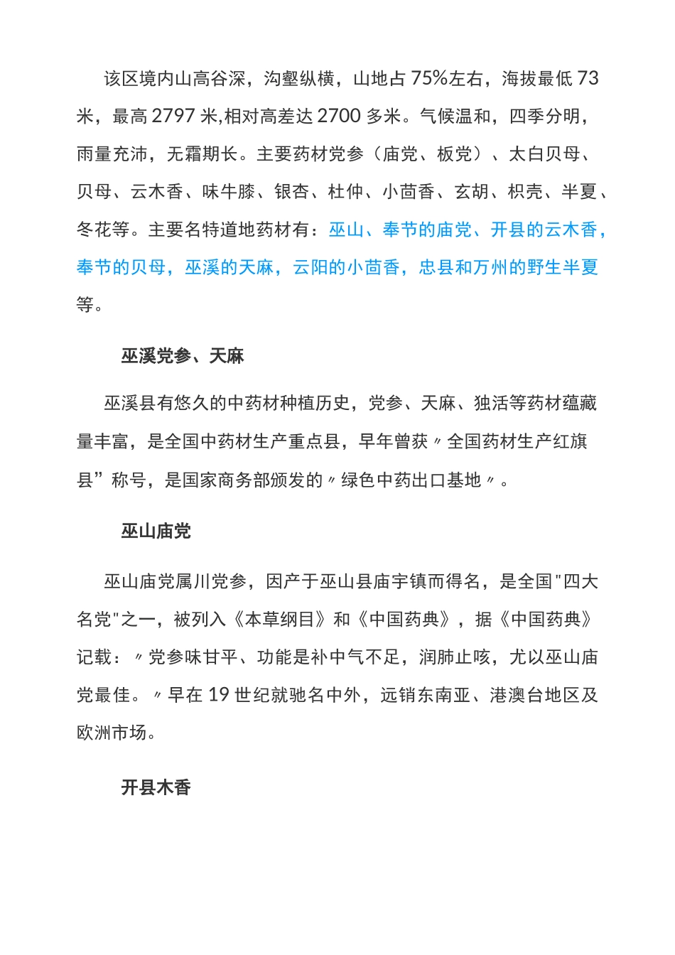 重庆中药材区域分布_第3页