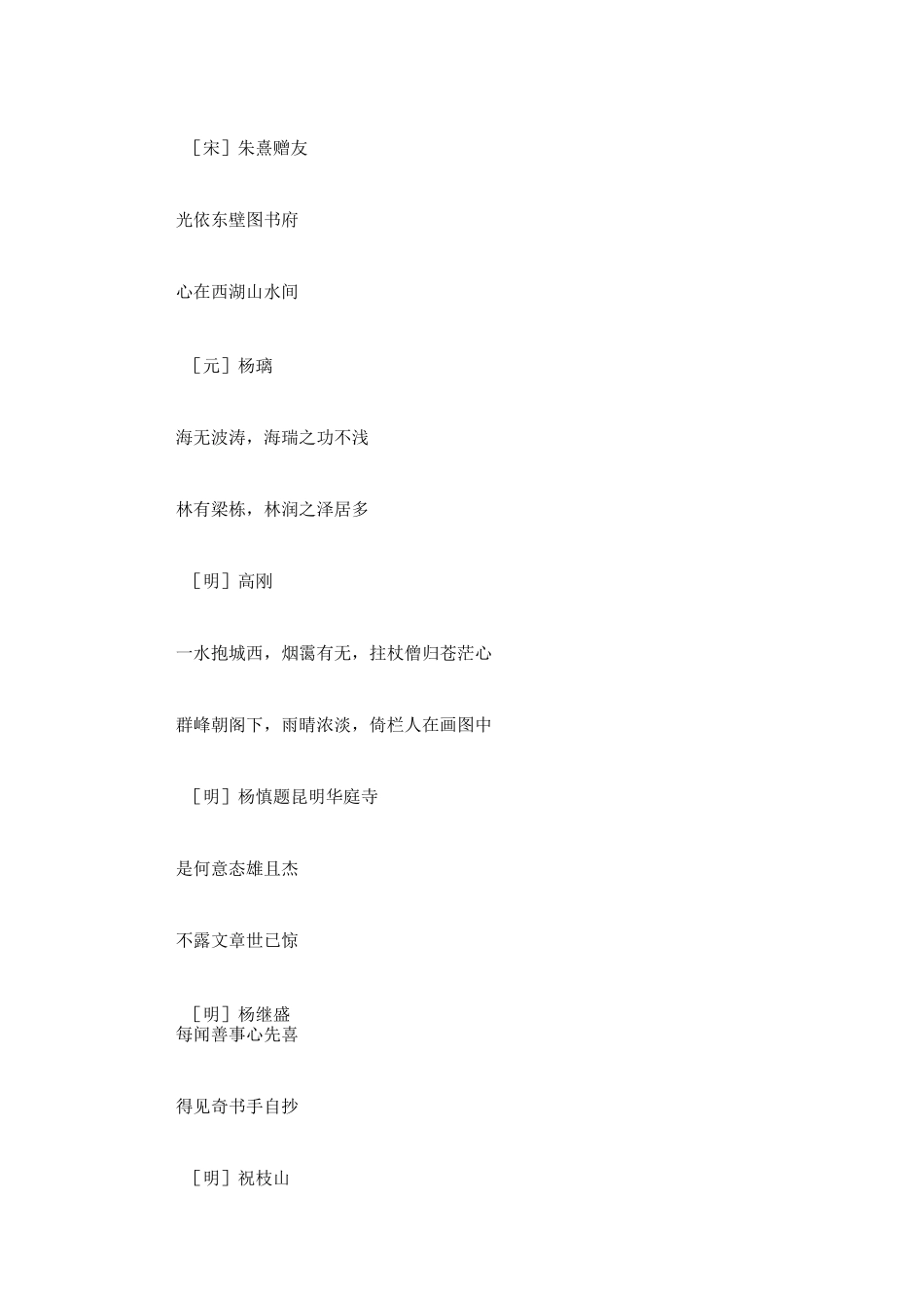 《古今对联楹联集锦》_第2页