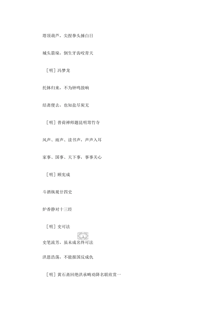 《古今对联楹联集锦》_第3页