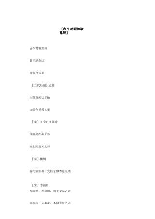 《古今对联楹联集锦》