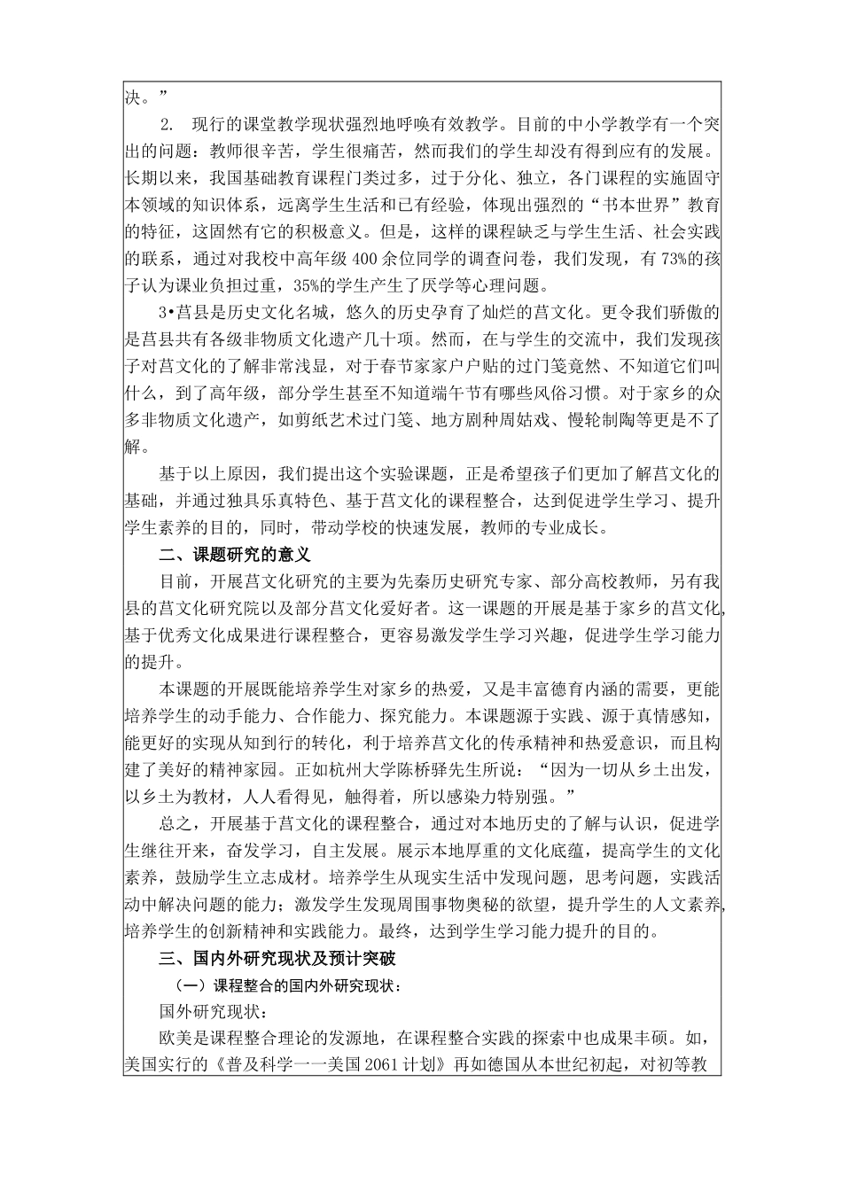 山东省教育科学规划课题开题报告_第2页