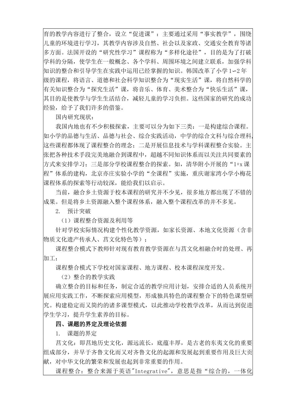 山东省教育科学规划课题开题报告_第3页