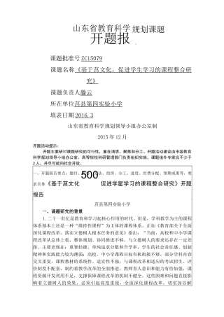 山东省教育科学规划课题开题报告