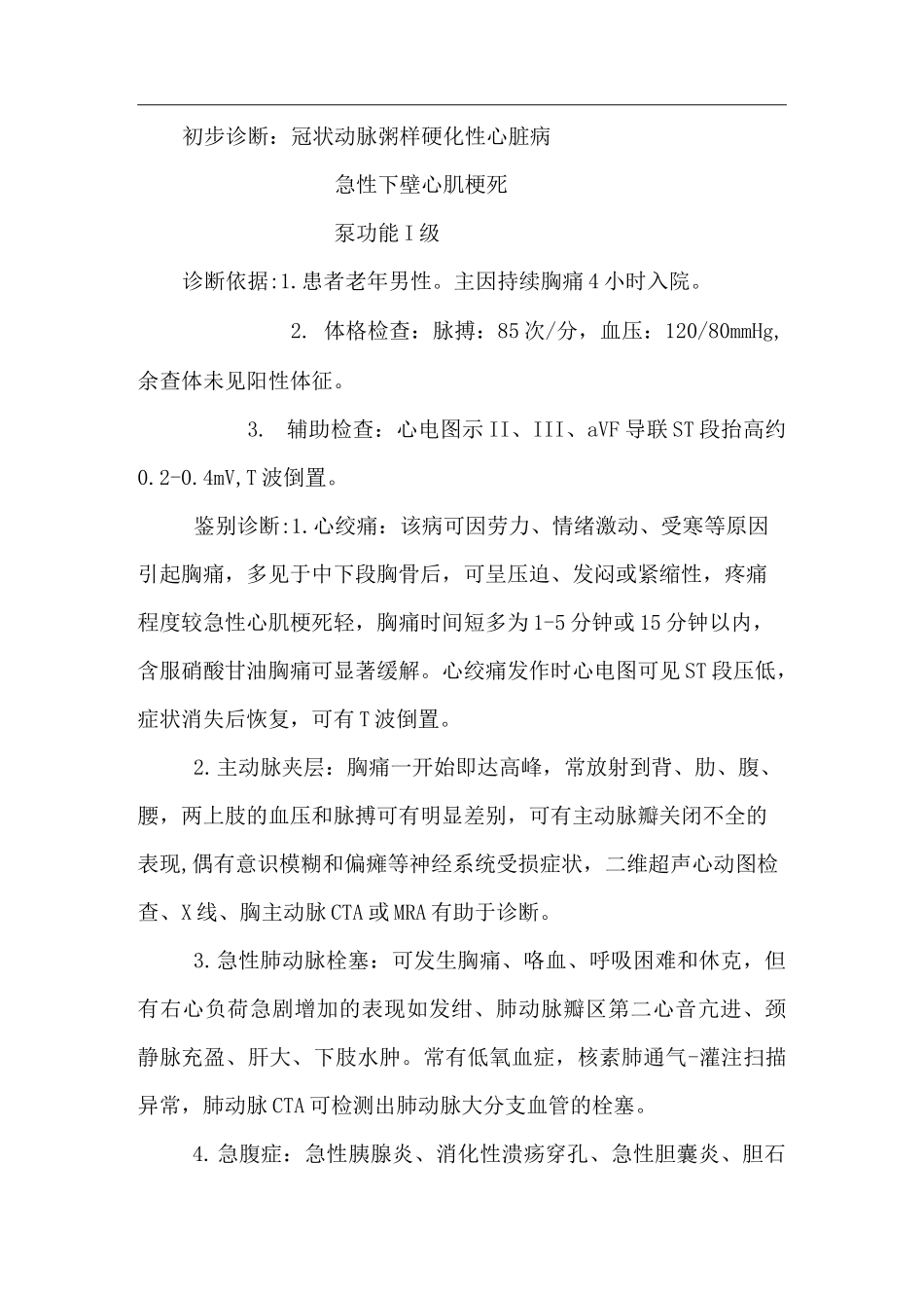 急性心肌梗死病例模板_第2页