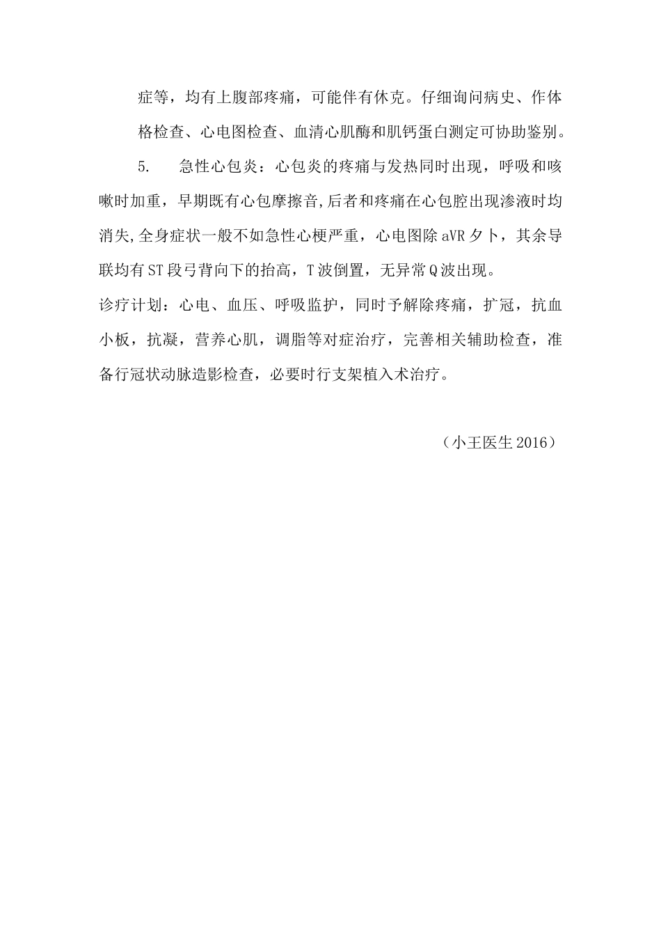 急性心肌梗死病例模板_第3页