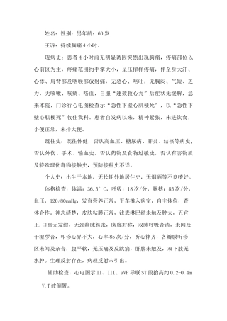 急性心肌梗死病例模板