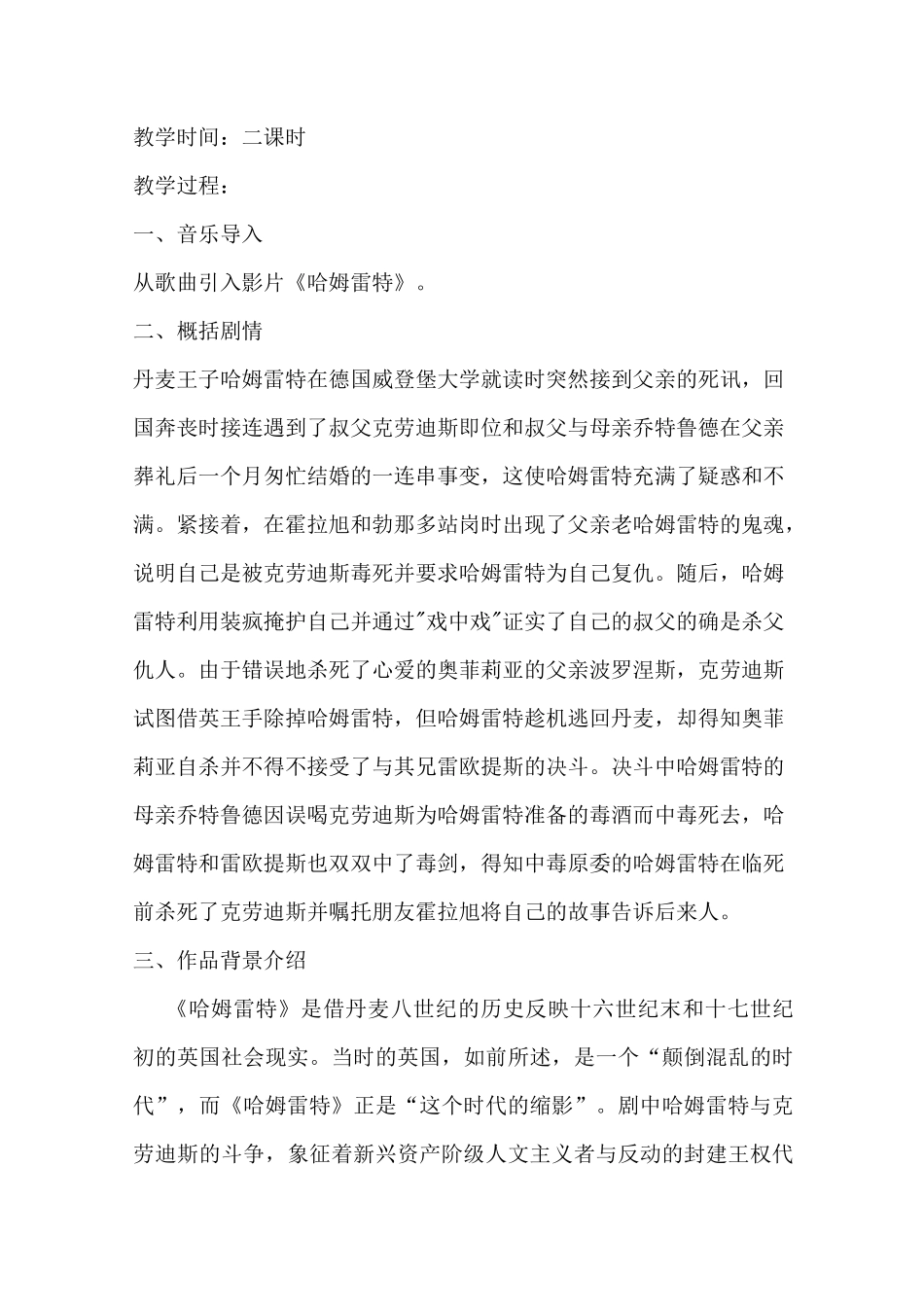 英语校本课程教案_第2页