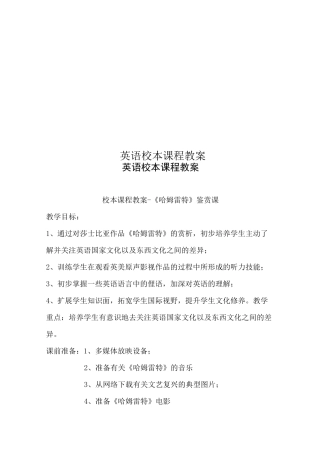 英语校本课程教案