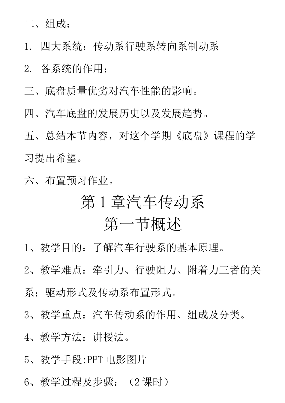 汽车底盘构造与维修教案_第2页