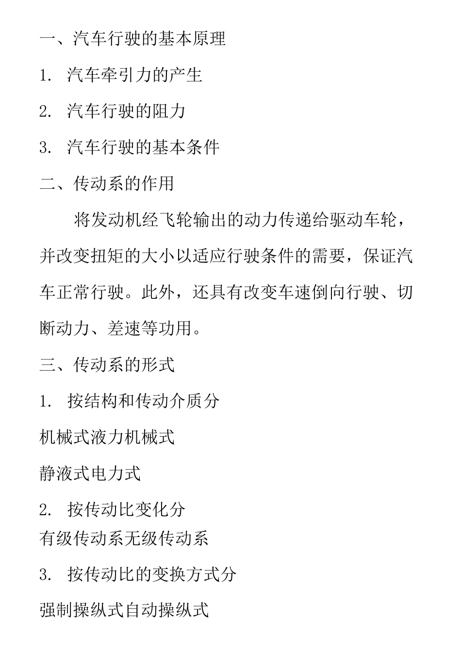 汽车底盘构造与维修教案_第3页