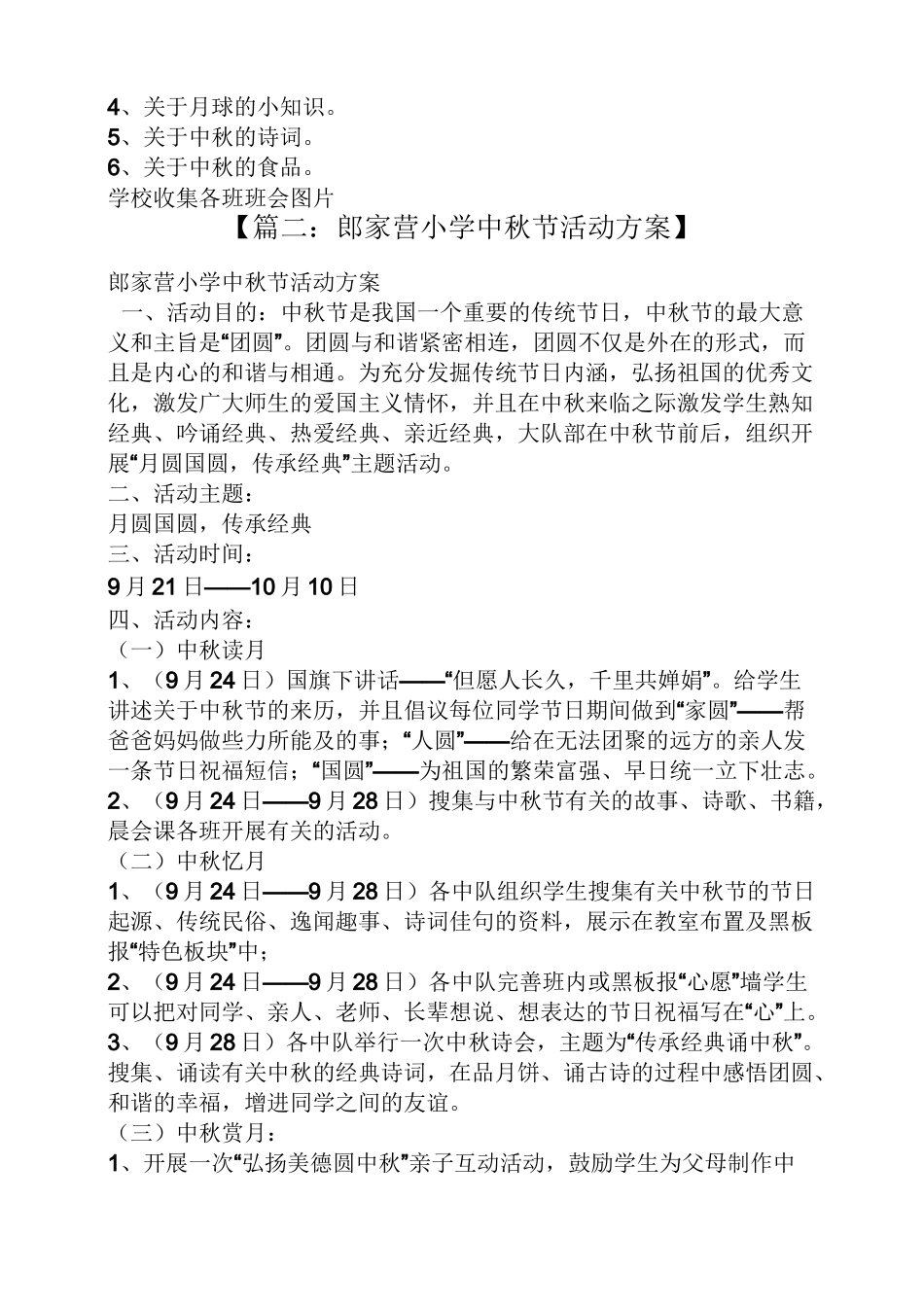 小学中秋主题活动方案_第2页