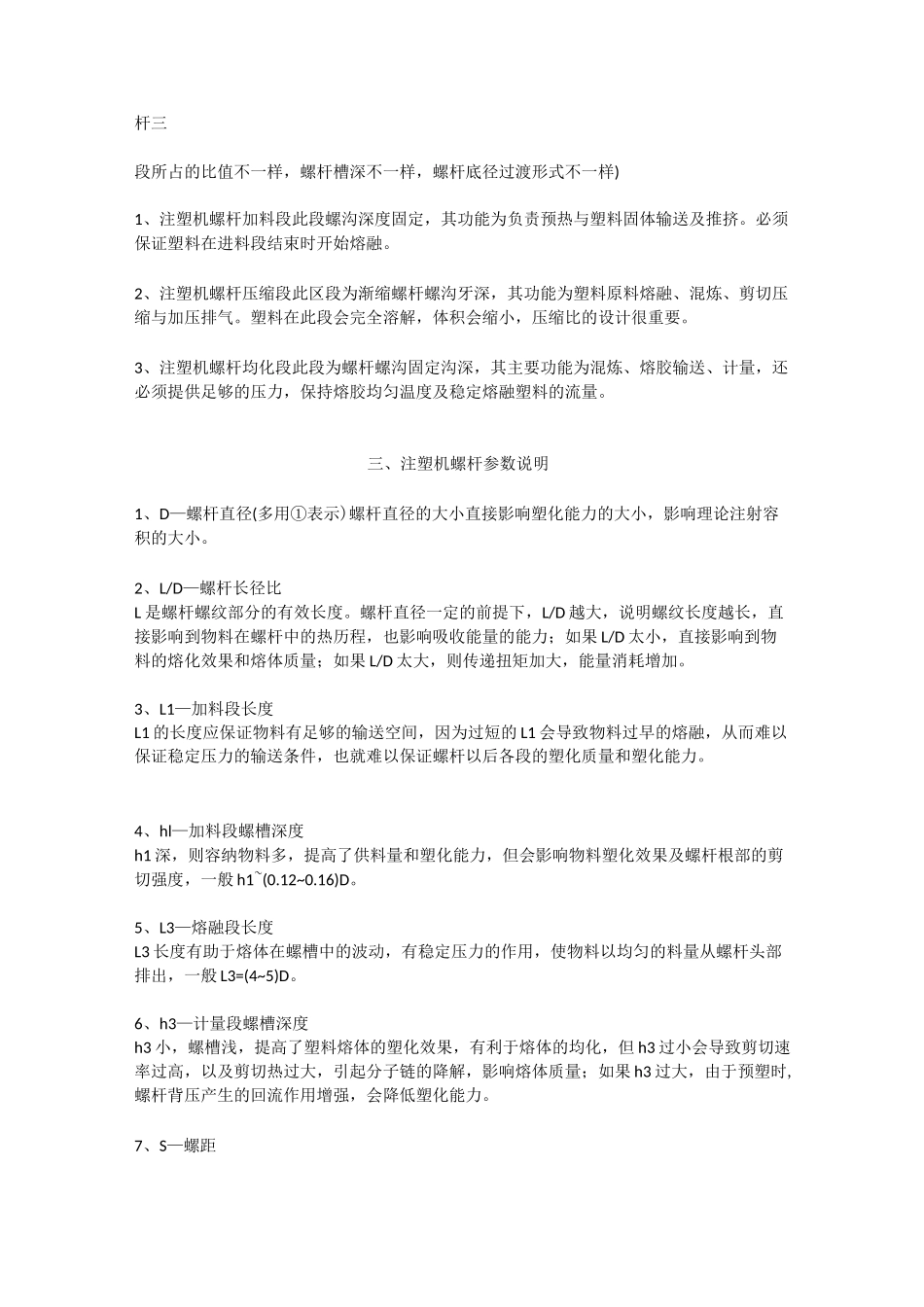 深层次认识注塑机螺杆_第2页