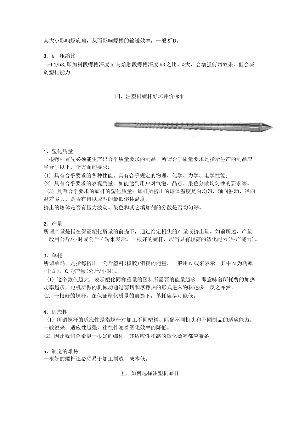 深层次认识注塑机螺杆_第3页