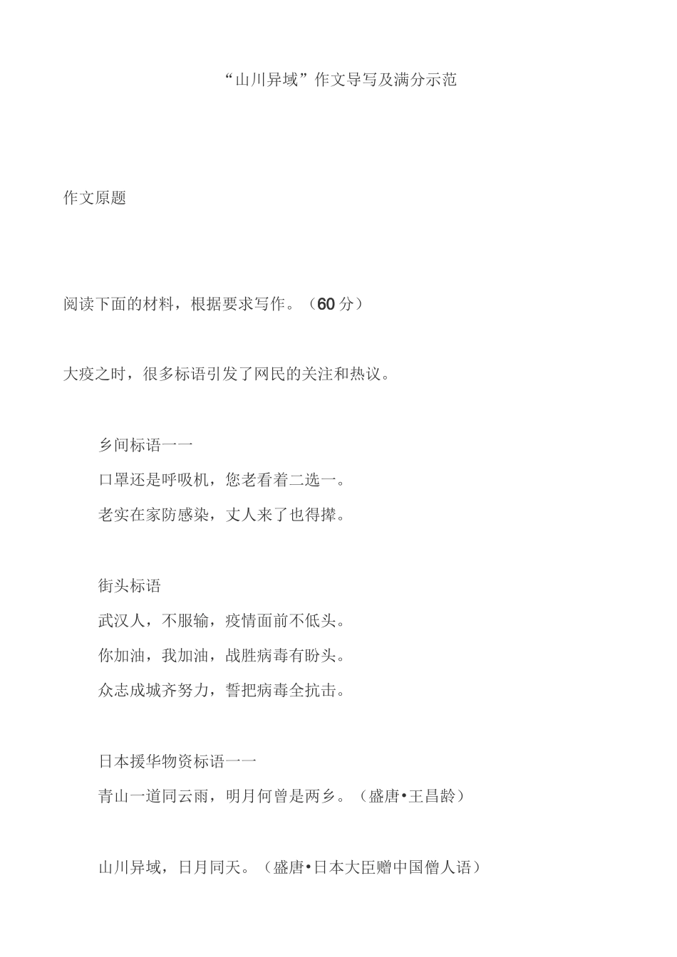 “山川异域”作文导写及满分示范_第1页