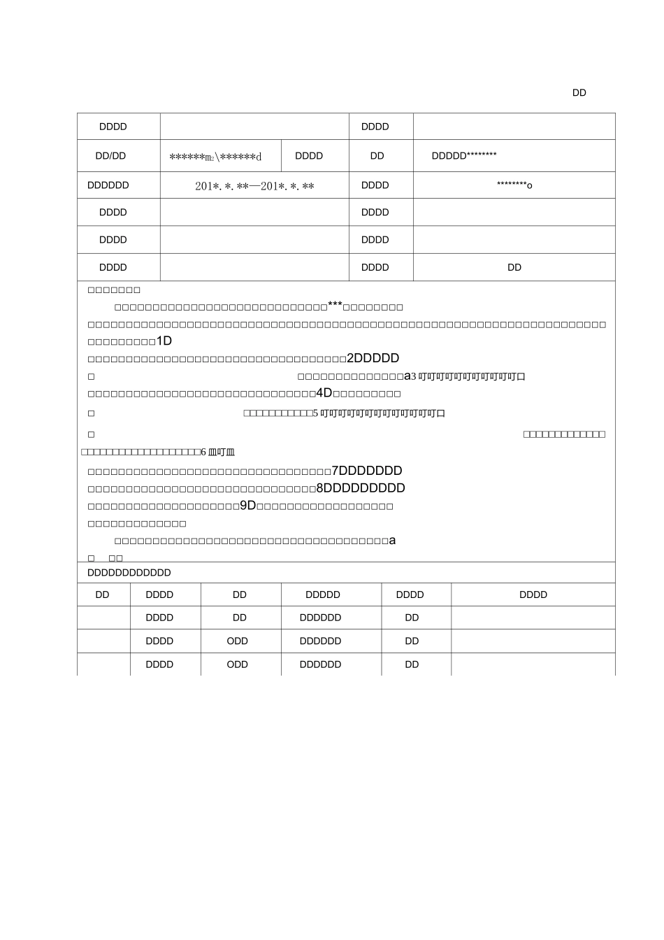 建设工程质量评估报告(监理范本)(杨)_第3页