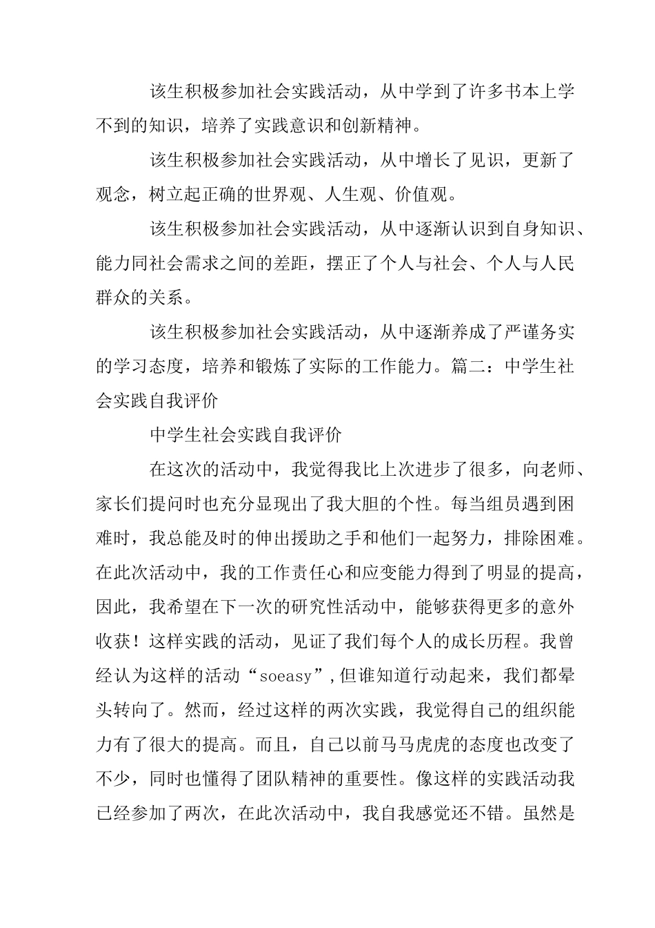 中学生社会实践评语_第2页