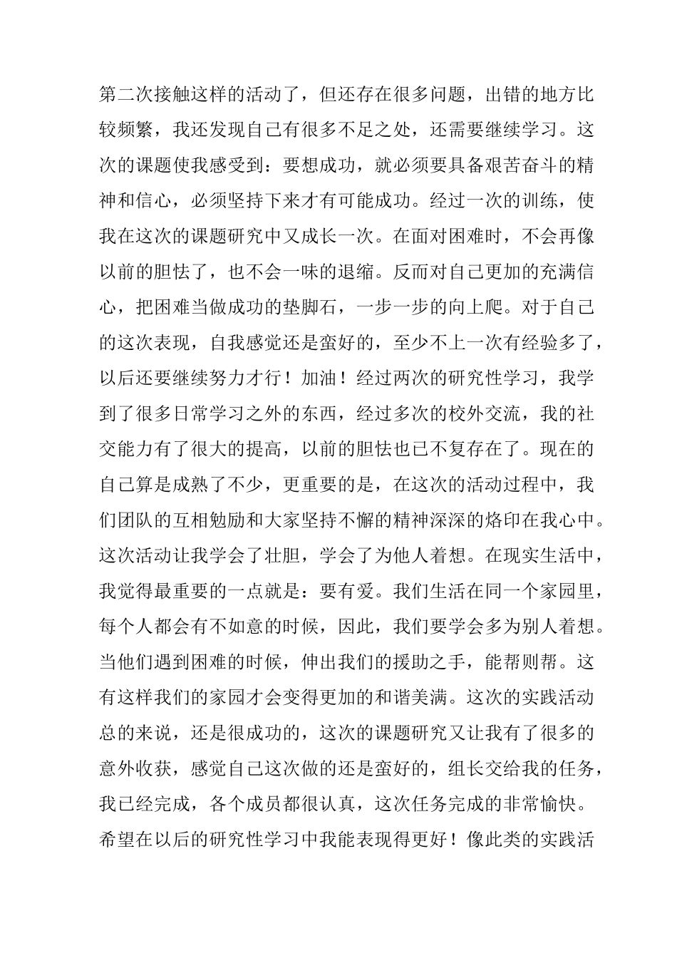 中学生社会实践评语_第3页