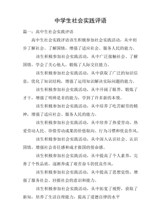中学生社会实践评语