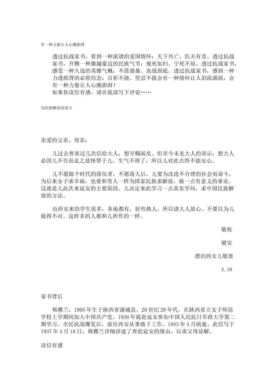 革命历史家书_第1页