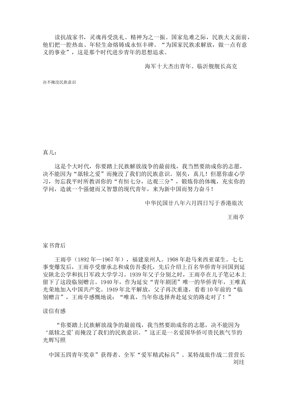 革命历史家书_第2页