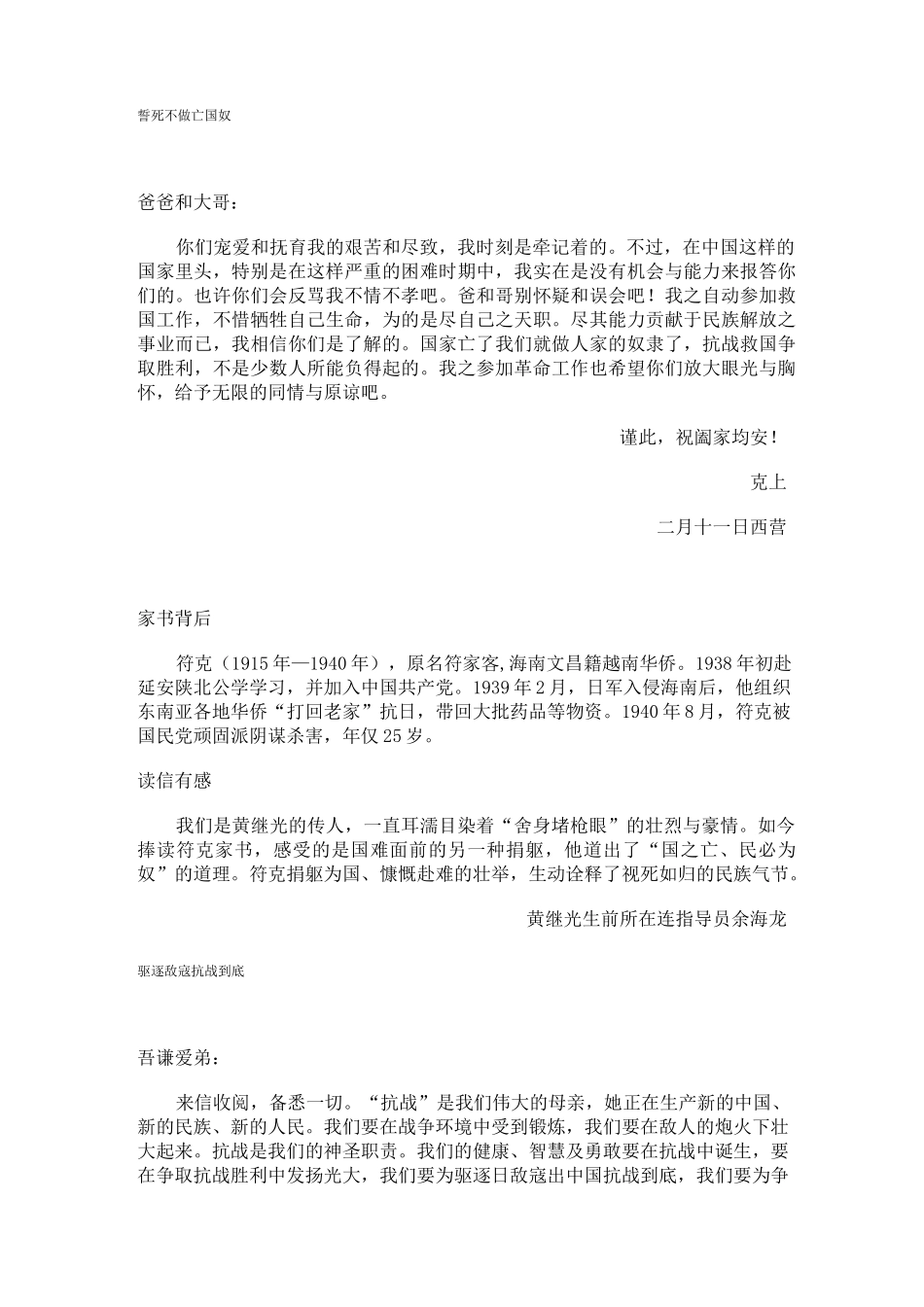 革命历史家书_第3页