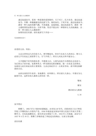 革命历史家书