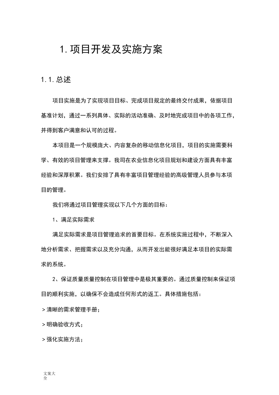 项目开发及实施方案设计_第1页