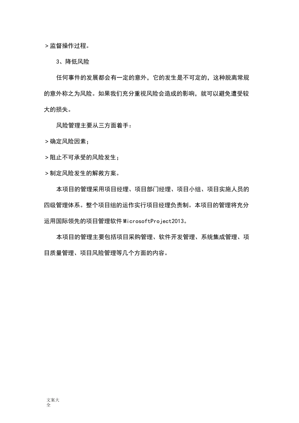 项目开发及实施方案设计_第2页